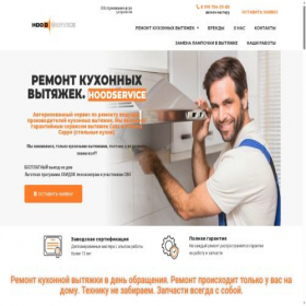 Скриншот главной страницы сайта hoodservice.ru