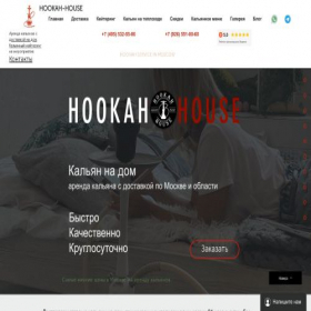 Скриншот главной страницы сайта hookah-house.ru