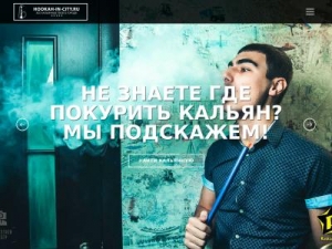 Скриншот главной страницы сайта hookah-in-city.ru