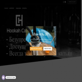 Скриншот главной страницы сайта hookahcartel.ru