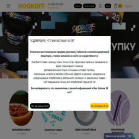 Скриншот главной страницы сайта hookoff.ru