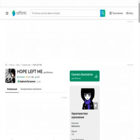 Скриншот главной страницы сайта hope-left-me.softonic.ru