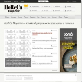 Скриншот главной страницы сайта horeca-magazine.ru