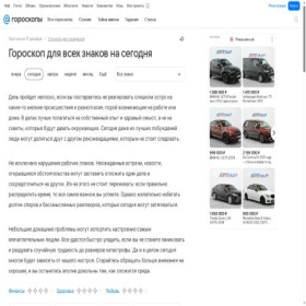 Скриншот главной страницы сайта horo.mail.ru