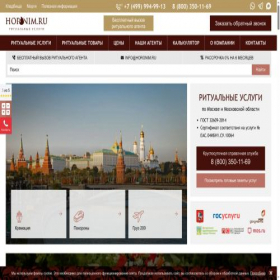 Скриншот главной страницы сайта horonim.ru
