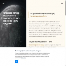 Скриншот главной страницы сайта horoscope.homes