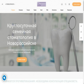 Скриншот главной страницы сайта horoshiy-doktor.ru