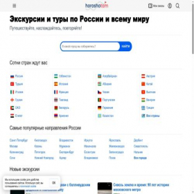 Скриншот главной страницы сайта horosho-tam.ru