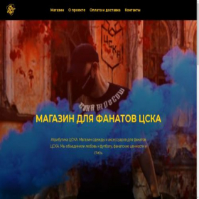 Скриншот главной страницы сайта horrorshow1905.ru