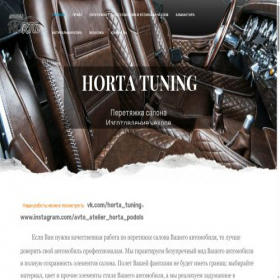Скриншот главной страницы сайта horta-tuning.ru