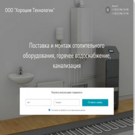 Скриншот главной страницы сайта hortehspb.ru