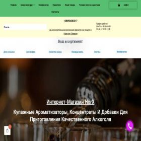 Скриншот главной страницы сайта horx.com.ua