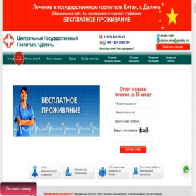 Скриншот главной страницы сайта hospital-kitai.ru