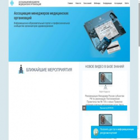 Скриншот главной страницы сайта hospitalmanagers.ru