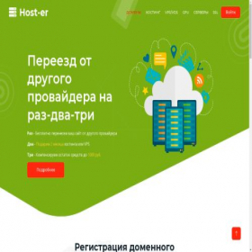 Скриншот главной страницы сайта host-er.ru