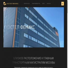 Скриншот главной страницы сайта hostel-fenix.ru