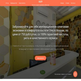 Скриншот главной страницы сайта hostel-uley.ru