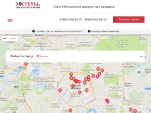 Скриншот главной страницы сайта hostelsrus.ru