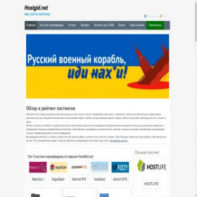 Скриншот главной страницы сайта hostgid.net