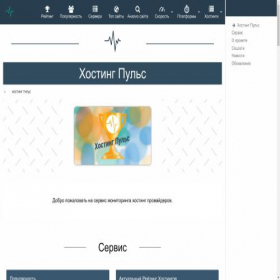 Скриншот главной страницы сайта hosting-pulse.ru