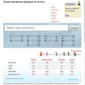 Скриншот главной страницы сайта hosting.1domhost.ru