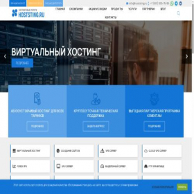 Скриншот главной страницы сайта hoststing.ru