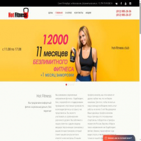 Скриншот главной страницы сайта hot-fitness.club