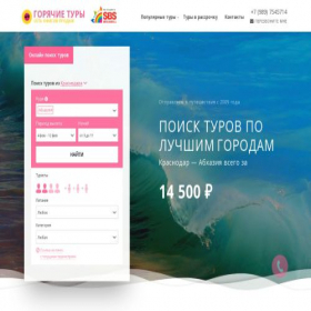 Скриншот главной страницы сайта hot-t.ru