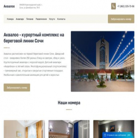 Скриншот главной страницы сайта hotel-akvaloo.com