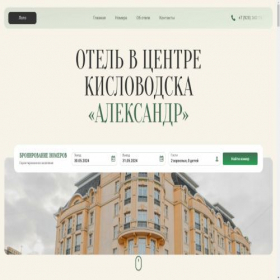 Скриншот главной страницы сайта hotel-alexander.ru