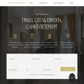 Скриншот главной страницы сайта hotel-grandeurope.ru
