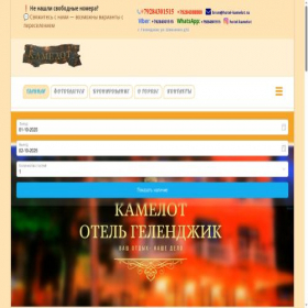 Скриншот главной страницы сайта hotel-kamelot.ru