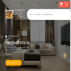 Скриншот главной страницы сайта hotel-klass.ru