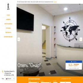 Скриншот главной страницы сайта hotel-onar.ru