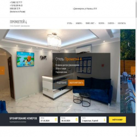 Скриншот главной страницы сайта hotel-prometej.ru