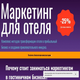 Скриншот главной страницы сайта hotel-promo.ru