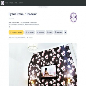Скриншот главной страницы сайта hotel-provans.clients.site