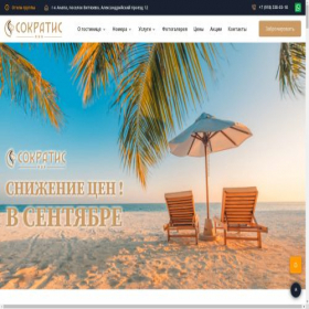Скриншот главной страницы сайта hotel-sokratis.ru