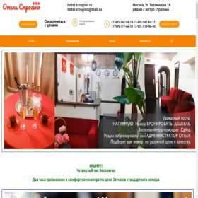 Скриншот главной страницы сайта hotel-strogino.ru