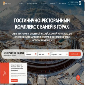 Скриншот главной страницы сайта hotel-woodhouse.ru