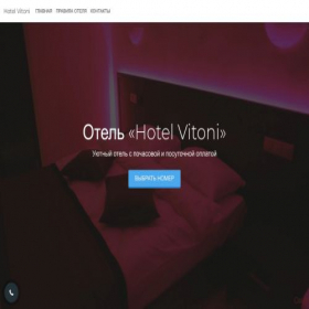 Скриншот главной страницы сайта hotel.client-reservation.shop