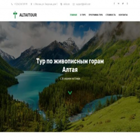 Скриншот главной страницы сайта hotelaltai.urest.org