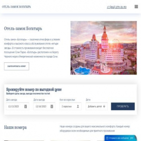 Скриншот главной страницы сайта hotelbogatyr.com