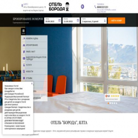 Скриншот главной страницы сайта hotelboroda.ru