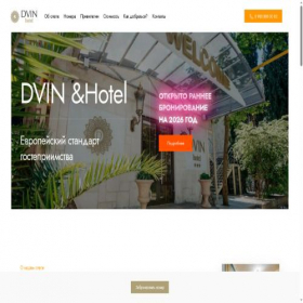 Скриншот главной страницы сайта hoteldvin.ru