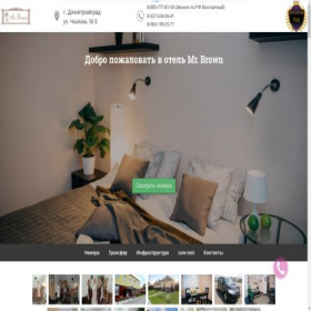 Скриншот главной страницы сайта hotell-brown73.ru