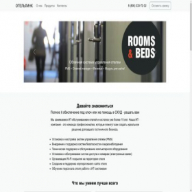 Скриншот главной страницы сайта hotellink.ru