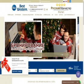 Скриншот главной страницы сайта hotelmanchester.ru