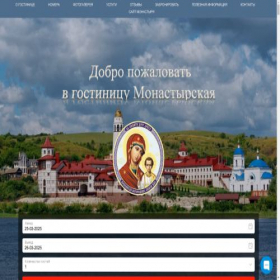 Скриншот главной страницы сайта hotelmonastyr.ru