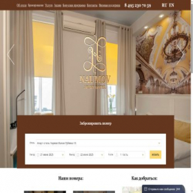 Скриншот главной страницы сайта hotelnaumov.ru